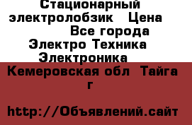 Стационарный  электролобзик › Цена ­ 3 500 - Все города Электро-Техника » Электроника   . Кемеровская обл.,Тайга г.